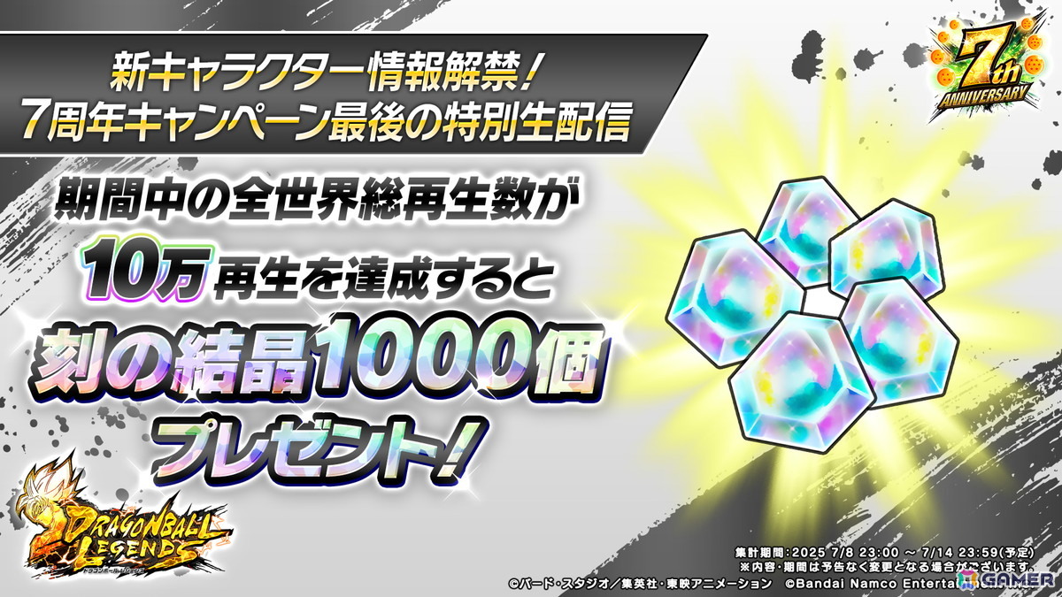 「ドラゴンボール レジェンズ」7周年キャンペーン最後の特別生配信が7月8日23時より配信!新キャラクター情報が解禁にの画像