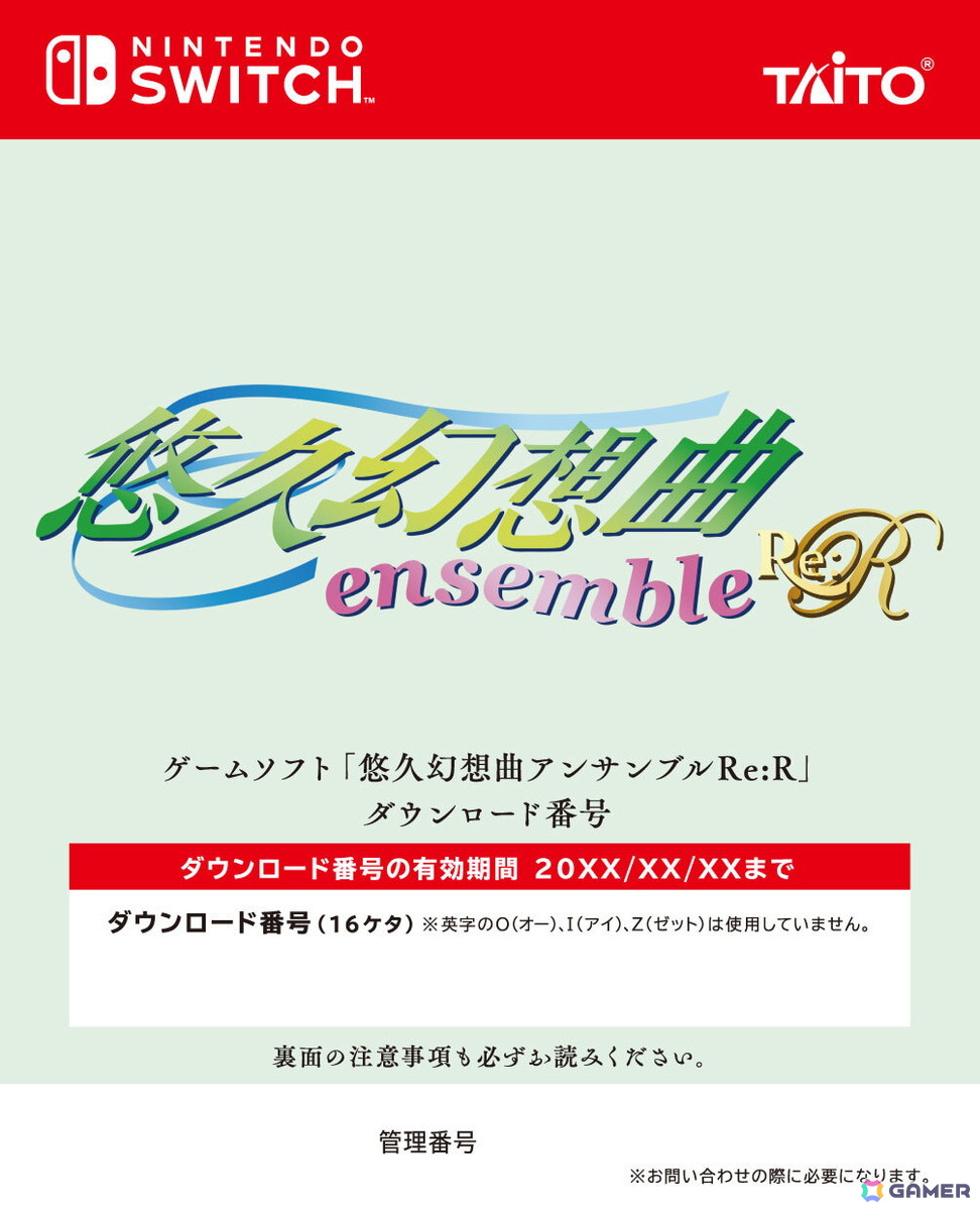「悠久幻想曲リバイバル」「悠久幻想曲アンサンブルRe:R」12月18日に発売!「悠久幻想曲」オリジナル移植版がAmazonプライムデー限定特典にの画像
