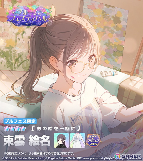 「プロセカ」絵名、KAITOが登場の「ブルームフェスティバルガチャ」開催!類、司、寧々も先行登場の画像