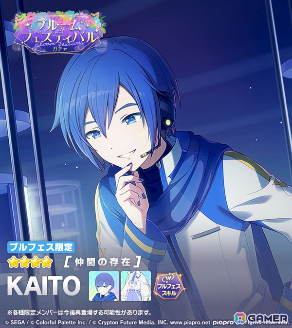 「プロセカ」絵名、KAITOが登場の「ブルームフェスティバルガチャ」開催!類、司、寧々も先行登場の画像
