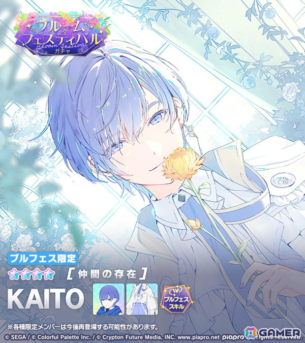 「プロセカ」絵名、KAITOが登場の「ブルームフェスティバルガチャ」開催!類、司、寧々も先行登場の画像