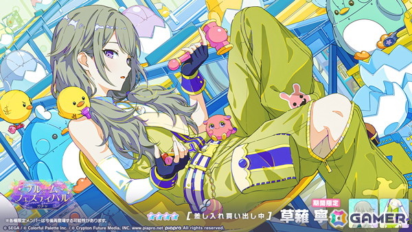 「プロセカ」絵名、KAITOが登場の「ブルームフェスティバルガチャ」開催!類、司、寧々も先行登場の画像