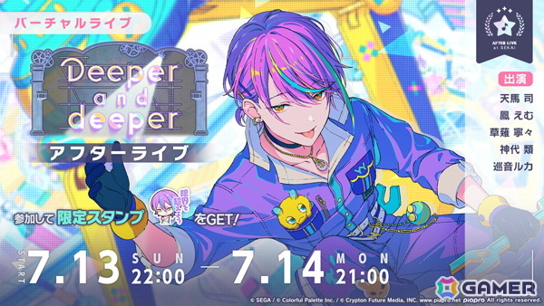 「プロセカ」絵名、KAITOが登場の「ブルームフェスティバルガチャ」開催!類、司、寧々も先行登場の画像