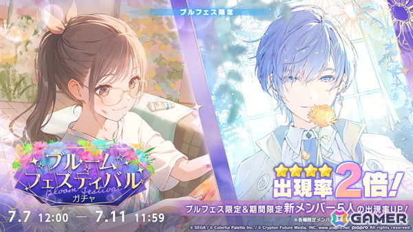 「プロセカ」絵名、KAITOが登場の「ブルームフェスティバルガチャ」開催!類、司、寧々も先行登場の画像