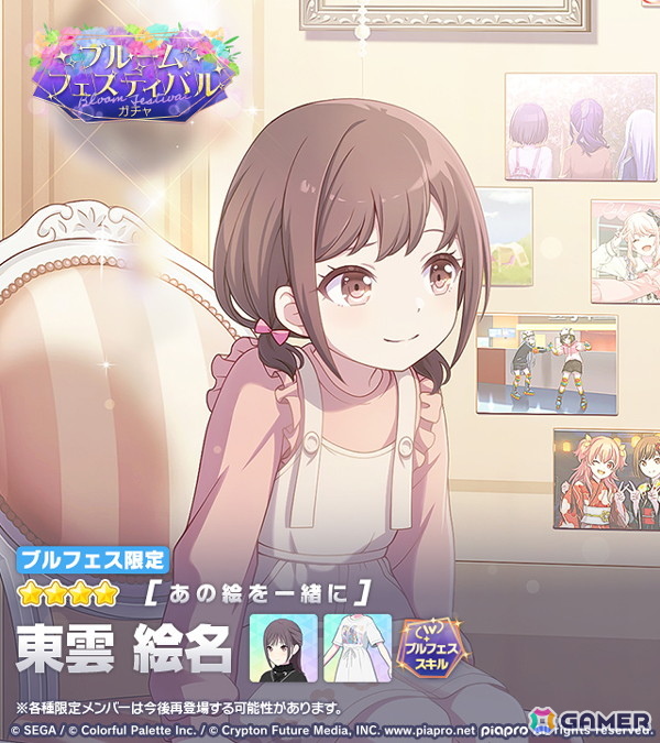 「プロセカ」絵名、KAITOが登場の「ブルームフェスティバルガチャ」開催!類、司、寧々も先行登場の画像