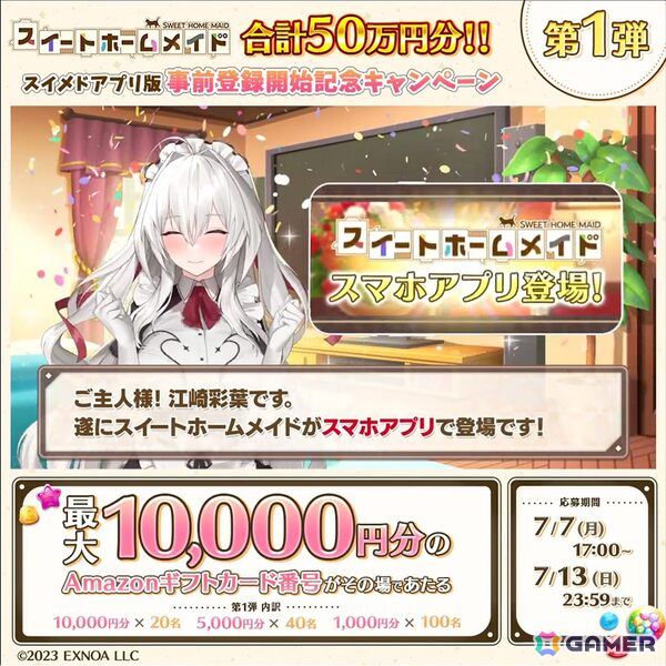 アプリ版「スイートホームメイド」事前登録開始！新規開始特典で最大鐘楼石18,500個＋☆4確定券2枚などの報酬を用意の画像2