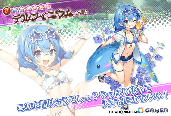 「フラワーナイトガール」コルベットやデルフィニウムらが水着姿に！イベント「ああ素晴らしき夏の潮騒」が開催の画像10