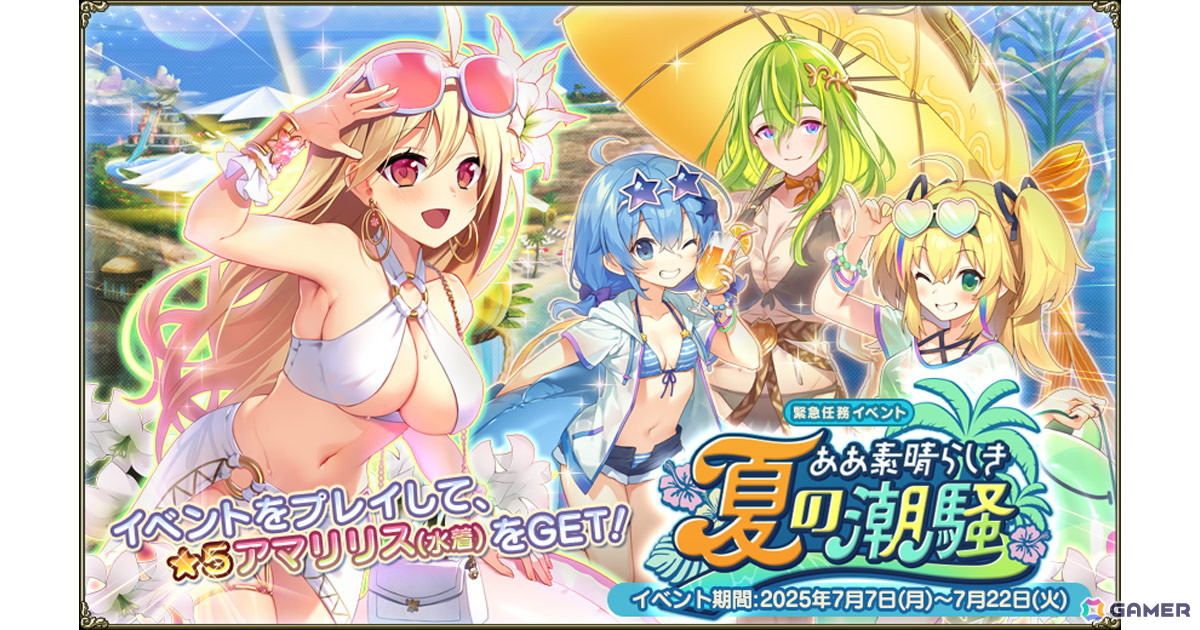 「フラワーナイトガール」コルベットやデルフィニウムらが水着姿に!イベント「ああ素晴らしき夏の潮騒」が開催の画像