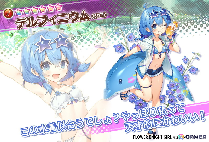 「フラワーナイトガール」コルベットやデルフィニウムらが水着姿に!イベント「ああ素晴らしき夏の潮騒」が開催の画像