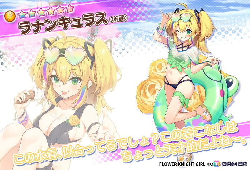 「フラワーナイトガール」コルベットやデルフィニウムらが水着姿に!イベント「ああ素晴らしき夏の潮騒」が開催の画像