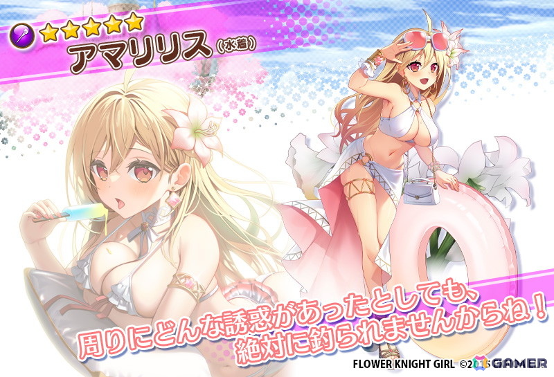 「フラワーナイトガール」コルベットやデルフィニウムらが水着姿に!イベント「ああ素晴らしき夏の潮騒」が開催の画像