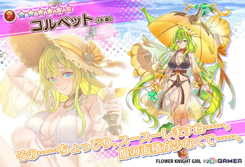 「フラワーナイトガール」コルベットやデルフィニウムらが水着姿に!イベント「ああ素晴らしき夏の潮騒」が開催の画像
