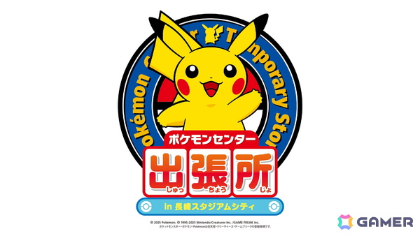 「ポケモンセンター出張所in長崎スタジアムシティ」が8月8日より期間限定オープン！ポケモンセンターオリジナルグッズが購入可能の画像1