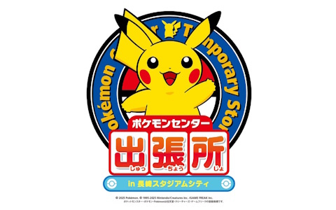 「ポケモンセンター出張所in長崎スタジアムシティ」が8月8日より期間限定オープン！ポケモンセンターオリジナルグッズが購入可能