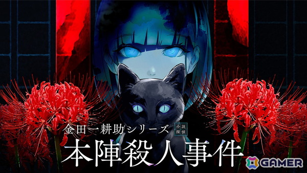 Graphがインディーゲームの祭典「BitSummit the 13th」に2年連続で出展！「金田一耕助シリーズ 本陣殺人事件」「Starlight Re:Volver」など9タイトルで試遊もの画像2