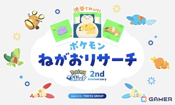 「Pokémon Sleep」のリリース2周年を記念したイベントが渋谷の8施設にて開催！ノベルティが貰えるデジタルスタンプラリーやグッズショップなどが登場の画像3