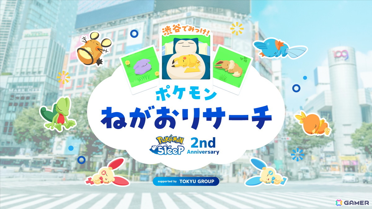 「Pokémon Sleep」のリリース2周年を記念したイベントが渋谷の8施設にて開催!ノベルティが貰えるデジタルスタンプラリーやグッズショップなどが登場の画像