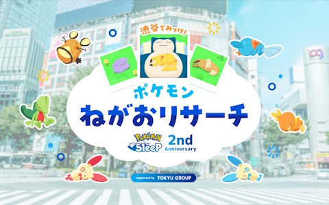 「Pokémon Sleep」のリリース2周年を記念したイベントが渋谷の8施設にて開催！ノベルティが貰えるデジタルスタンプラリーやグッズショップなどが登場