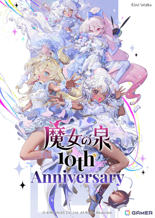 「魔女の泉」シリーズ10周年記念特設サイトが公開！記念イラストや声優メッセージ、ファンアートが公開の画像1