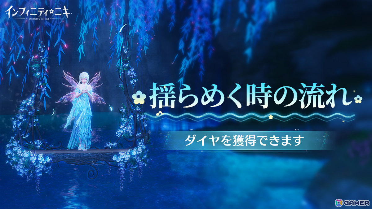 「インフィニティニキ」バージョン1.7「蒼涙季」がリリース!風物クエスト「涙の向こうへと」や☆5セットコーデ「涙影は潮に落ちて」などが登場の画像
