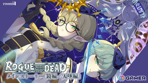 「ローグウィズデッド」You自身の謎にも迫る1年5カ月ぶりのメインストーリー「鏡編／天墜編」が7月11日に追加！の画像3