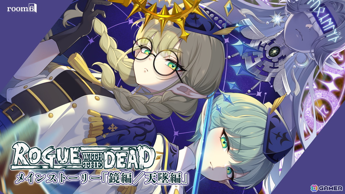 「ローグウィズデッド」You自身の謎にも迫る1年5カ月ぶりのメインストーリー「鏡編/天墜編」が7月11日に追加!の画像