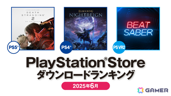 6月のPS Storeダウンロードランキングが発表！PS5では「デススト2」、PS4では「ELDEN RING NIGHTREIGN」が第1位にの画像1