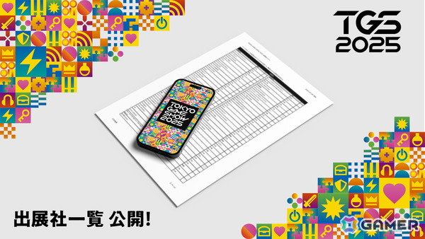 「東京ゲームショウ2025」（TGS2025）の出展社一覧が公開に！展示規模は4,083小間と過去最大だった昨年の3,252小間を大きく上回る規模にの画像1