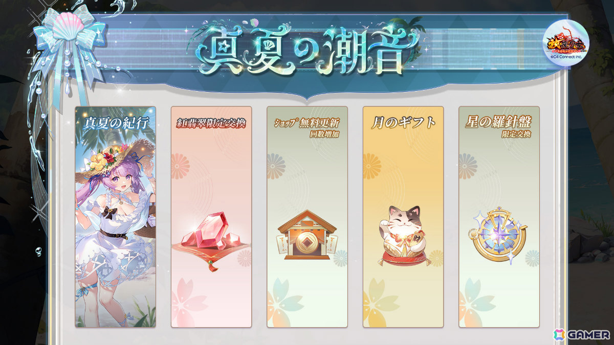 放置少女」イベント「青夏の恋」が開催！夏らしい装いの貂蝉（CV