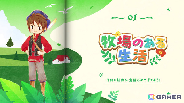 「牧場物語 Let's！風のグランドバザール」おなじみの牧場経営からバザール、風を使った要素など魅力が詰まった第二弾紹介映像が公開！の画像