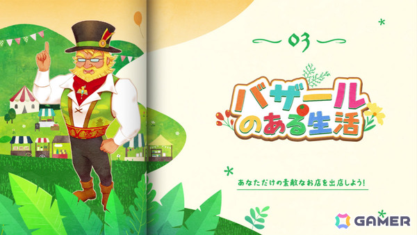 「牧場物語 Let's！風のグランドバザール」おなじみの牧場経営からバザール、風を使った要素など魅力が詰まった第二弾紹介映像が公開！の画像