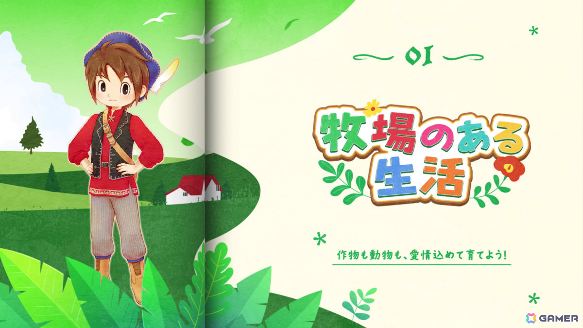 「牧場物語 Let's！風のグランドバザール」おなじみの牧場経営からバザール、風を使った要素など魅力が詰まった第二弾紹介映像が公開！の画像2
