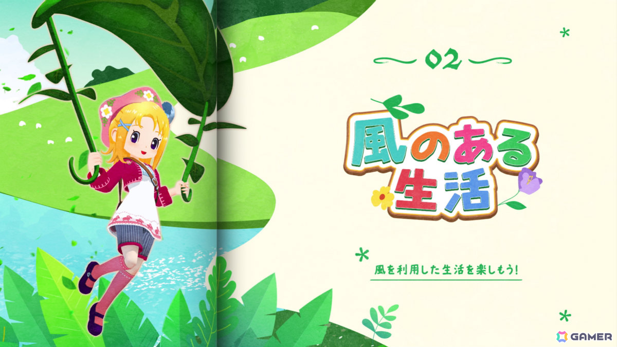 「牧場物語 Let's！風のグランドバザール」おなじみの牧場経営からバザール、風を使った要素など魅力が詰まった第二弾紹介映像が公開！の画像3