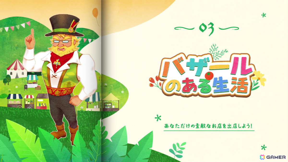 「牧場物語 Let's！風のグランドバザール」おなじみの牧場経営からバザール、風を使った要素など魅力が詰まった第二弾紹介映像が公開！の画像4