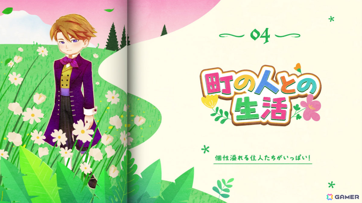 「牧場物語 Let's！風のグランドバザール」おなじみの牧場経営からバザール、風を使った要素など魅力が詰まった第二弾紹介映像が公開！の画像5