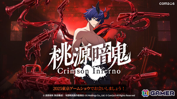 TVアニメ「桃源暗鬼」ゲーム化作品のタイトルが「桃源暗鬼 Crimson Inferno」に決定！TGS2025で初公開の画像1
