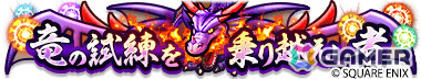 「ドラゴンクエストウォーク」イベント「ドラゴンクエストVIII ReWALK」第7章が開催！メガモンスター・竜神王＆竜神王の杖装備ふくびきが登場の画像2