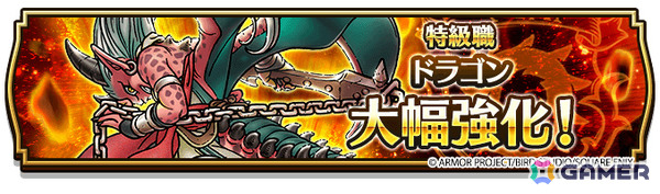 「ドラゴンクエストウォーク」イベント「ドラゴンクエストVIII ReWALK」第7章が開催！メガモンスター・竜神王＆竜神王の杖装備ふくびきが登場の画像3