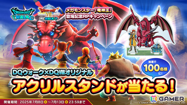 「ドラゴンクエストウォーク」イベント「ドラゴンクエストVIII ReWALK」第7章が開催！メガモンスター・竜神王＆竜神王の杖装備ふくびきが登場の画像7