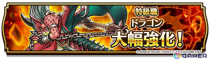 ドラゴンクエストウォーク」イベント「ドラゴンクエストVIII