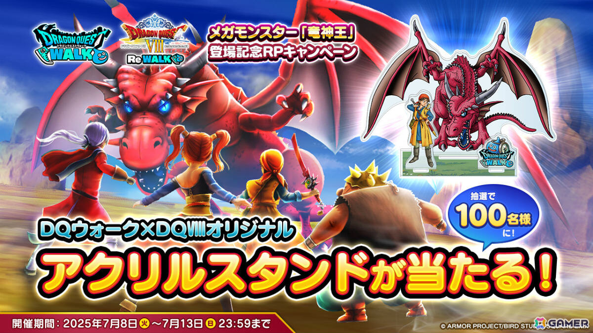 ドラクエウォーク】あれから1年、40万ジェム相当が配布されてい