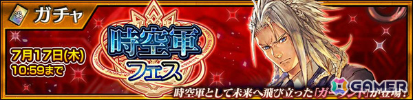 「チェンクロ」ガーランド（CV：稲田徹）、オルオレータ（CV：内田真礼）が登場の時空軍フェス第1弾＆第2弾が順次開催！の画像1