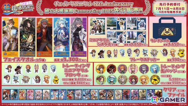 「チェンクロ」ガーランド（CV：稲田徹）、オルオレータ（CV：内田真礼）が登場の時空軍フェス第1弾＆第2弾が順次開催！の画像8