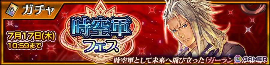 「チェンクロ」ガーランド(CV:稲田徹)、オルオレータ(CV:内田真礼)が登場の時空軍フェス第1弾&第2弾が順次開催!の画像