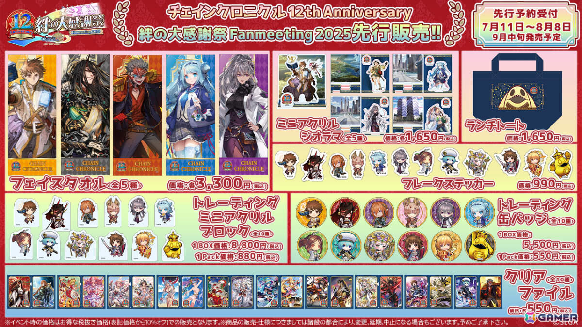 「チェンクロ」ガーランド(CV:稲田徹)、オルオレータ(CV:内田真礼)が登場の時空軍フェス第1弾&第2弾が順次開催!の画像