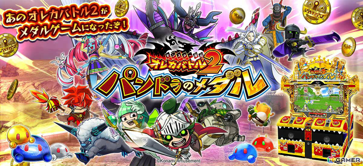 「オレカバトル2」のカードが使えるメダルゲーム「モンスター烈伝 オレカバトル2 パンドラのメダル」が本日より順次稼働!の画像