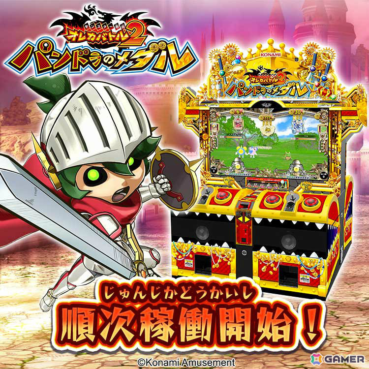 「オレカバトル2」のカードが使えるメダルゲーム「モンスター烈伝 オレカバトル2 パンドラのメダル」が本日より順次稼働！の画像