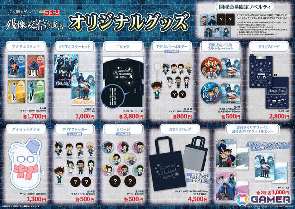 リアル脱出ゲーム×名探偵コナン「残像の交信（シグナル）からの脱出」おでかけバッグや謎付きクリアファイルなど全12種のオリジナルグッズが公開！の画像1