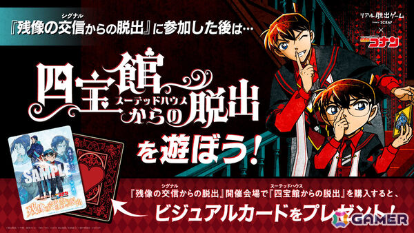 リアル脱出ゲーム×名探偵コナン「残像の交信（シグナル）からの脱出」おでかけバッグや謎付きクリアファイルなど全12種のオリジナルグッズが公開！の画像2