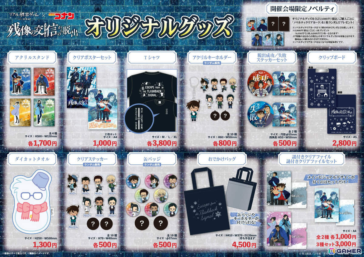 名探偵コナン 残像の交信からの脱出 グッズセット 公式】リアル脱出ゲーム×名探偵コナン『残像の交信（シグナル
